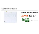Блок расширения EX-77 для регулятора ZONT Climatic 1.3 с доставкой в Киров