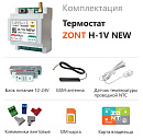 ZONT H-1V NEW new!Отопительный GSM / Wi-Fi термостат на DIN-рейку с доставкой в Киров